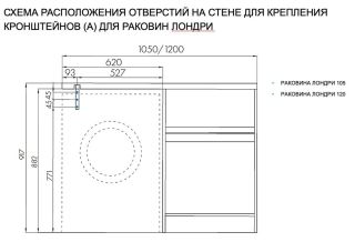 Раковина Акватон Лондри правая 120см 1A72243KLH010
